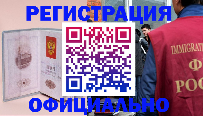 временная регистрация в квартире в Луге